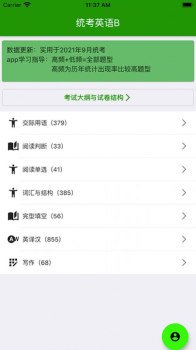 统考英语Bapp手机版 v11.1.1 screenshot 4