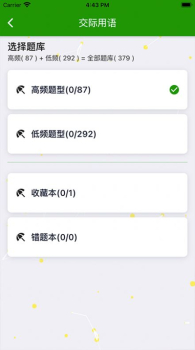 统考英语Bapp手机版 v11.1.1 screenshot 3