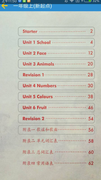 2023小学英语人教版APP手机版
