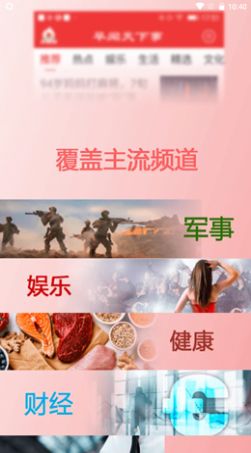 早闻天下事软件手机版