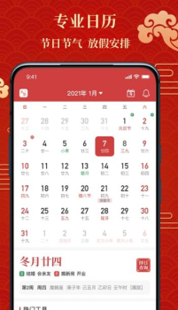 百家万年历手机版app v1.2.6 screenshot 3
