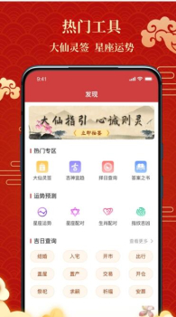 百家万年历手机版app v1.2.6 screenshot 1