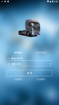 中国重汽智能通登录app手机版 v1.00.59 screenshot 1