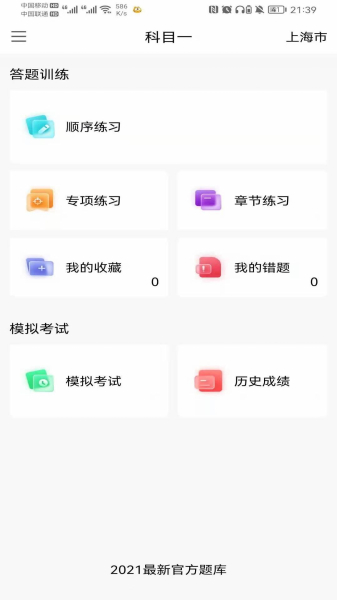 智行驾考软件app