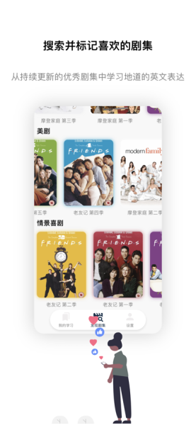 语剧学英语app苹果版