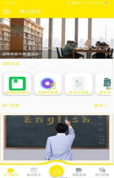 满分英语官方版app v1.0.1 screenshot 2