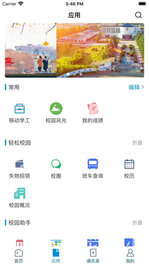 智慧海棠客户端app