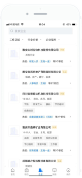 雅安人才网手机版app v2.6.6 screenshot 3