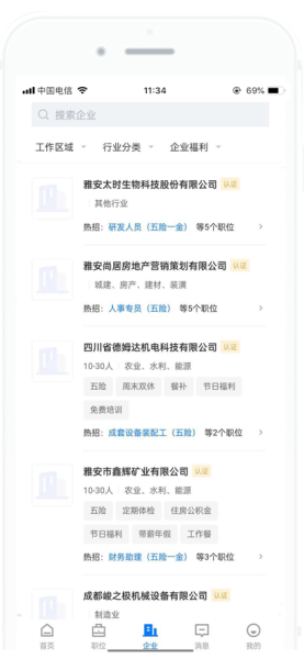 雅安人才网手机版app