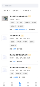 黄山人才网iOS版app v2.1.20 screenshot 3