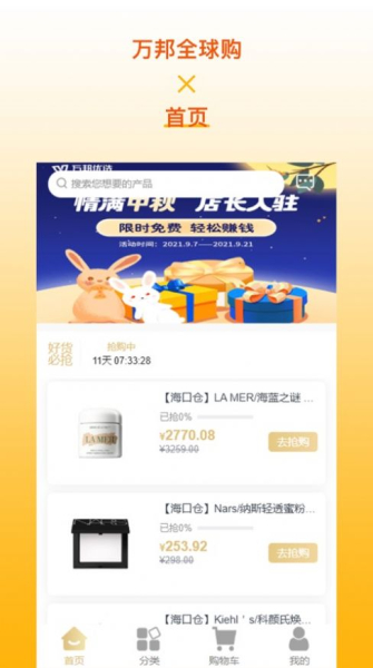 万邦全球购app最新版