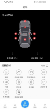 2023车联家app下载手机版 v1.8.10 screenshot 2