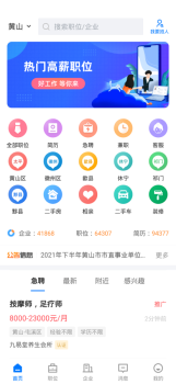 黄山人才网iOS版app v2.1.20 screenshot 1