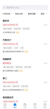 黄山人才网iOS版app v2.1.20 screenshot 2