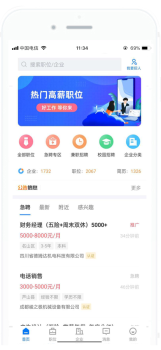 雅安人才网手机版app v2.6.6 screenshot 2