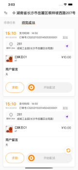 快乐达配送iOS版app v1.0.1 screenshot 2