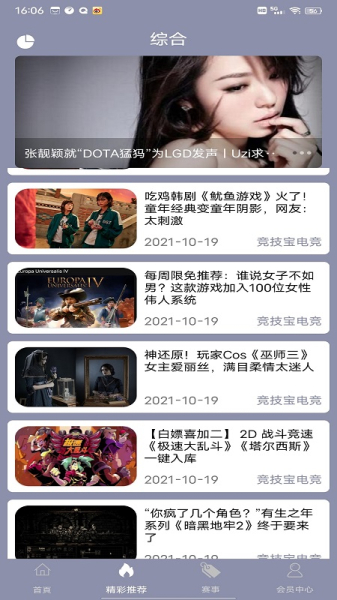 竞技宝电竞最新版app