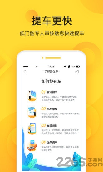2023妙优车软件官方版