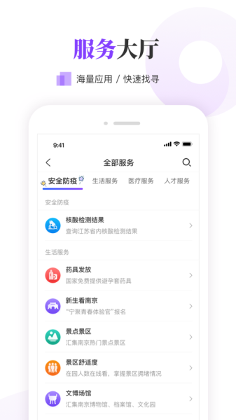 2023南京大学生版app官方下载