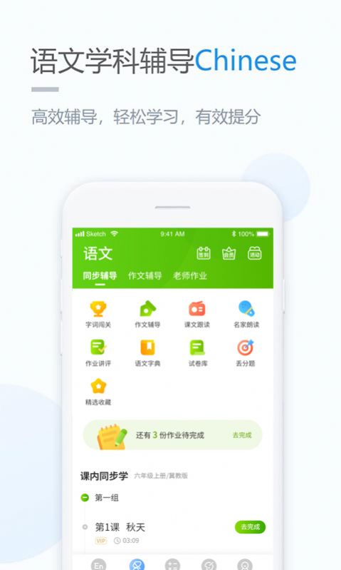 2023冀教学习app手机版