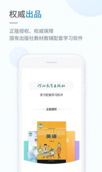 2023冀教学习app手机版 v5.0.8.0 screenshot 1