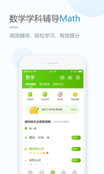 2023冀教学习app手机版 v5.0.8.0 screenshot 2