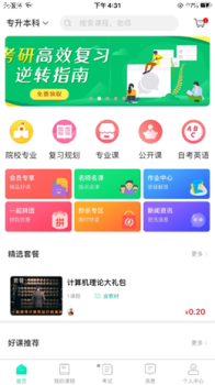 智途教育app软件 v1.0.167 screenshot 1