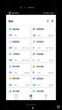 商都智建app官方版