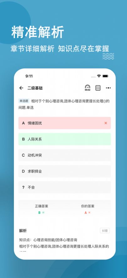 心理咨询师练题狗app官方版