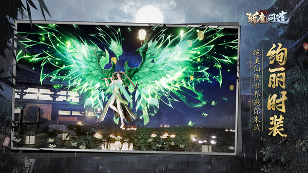 斩魔问道之御剑仙侠游戏官方版