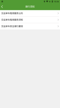 交运易出行最新版app v1.0.10 screenshot 2