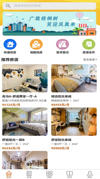 梧桐墅手机版app