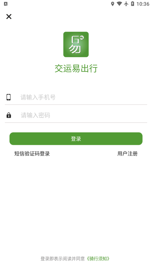 交运易出行最新版app