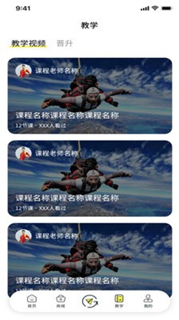 飞高高app官方版