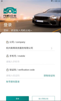 司机公社app最新版 v1.0.3 screenshot 2