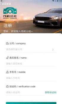 司机公社app最新版 v1.0.3 screenshot 3