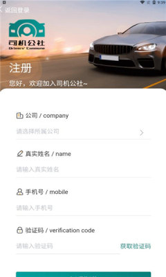 司机公社app最新版