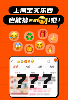 淘宝emoji版本最新版app v10.26.27 screenshot 3