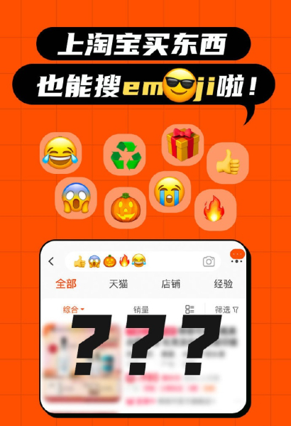 淘宝emoji版本最新版app