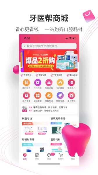 2023牙医帮app最新版