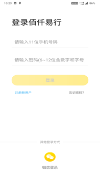 2023佰仟易行app下载安装 v2.2.0 screenshot 1