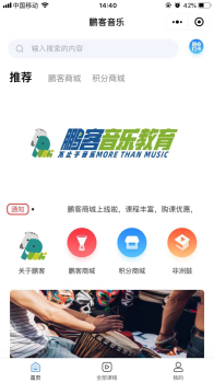 鹏客音乐教育app软件 v1.0.5 screenshot 1