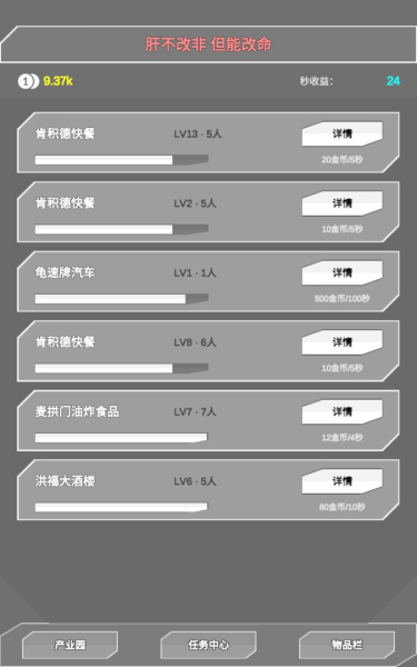 肝到发慌游戏官方版下载