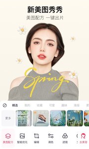 美图秀秀9.3.1版本下载