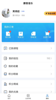 鹏客音乐教育app软件 v1.0.5 screenshot 4