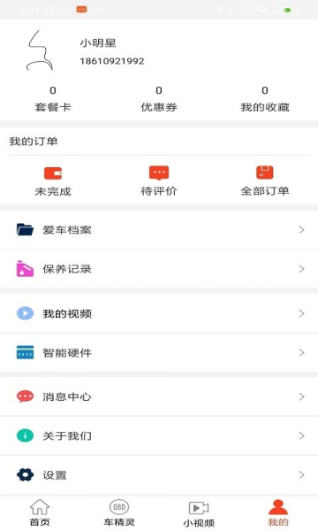 青途车生活appp苹果手机下载