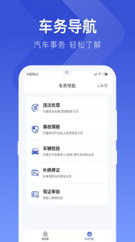 121查违章app官方下载 v1.3.5 screenshot 11