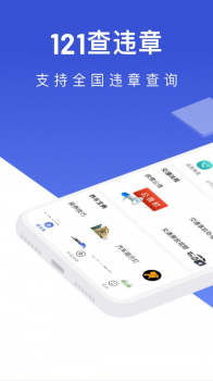 121查违章app官方下载 v1.3.5 screenshot 9