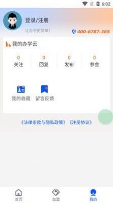 2023办学云平台官方版下载