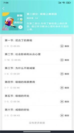 2023简单戒烟app官方版